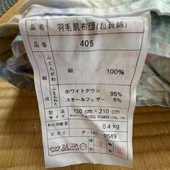 【至急】羽毛肌掛け布団(ブルー&ピンク)の画像