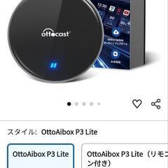 新品　オットキャスト　ライト