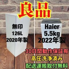 中古家電セット(冷蔵庫 無印 126L 2020年製 MJ-R1...