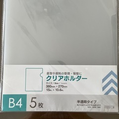 クリアホルダー　B４の画像