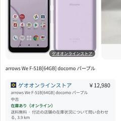 arrowsスマホ　ご年配の方に見やすいラクラクスマホの画像