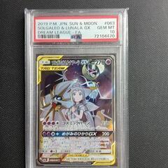 ポケモンカード　ソルガレオ&ルナアーラPSA10