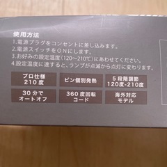 売り切れ　無料　ヘアアイロンの画像
