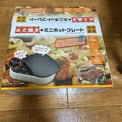 ミニホットプレート