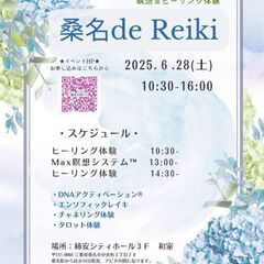 桑名deReiki  瞑想会＆ヒーリング体験