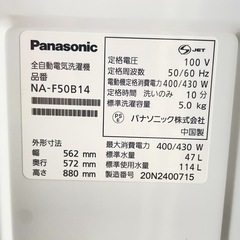 パナソニック 全自動洗濯機 洗濯 5kg ビッグウェーブ洗浄 NA-F50B14 2020年製の画像