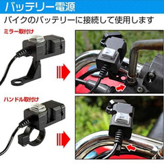 バイク スクーター用 スマホ充電 USB 増設 防水 2ポートの画像