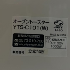 オーブントースター 2枚焼き YTS-C101(W) 山善の画像