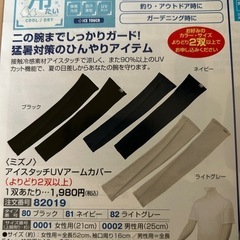 レディース　ミズノアームカバーの画像