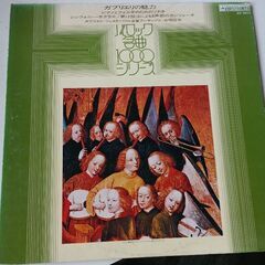 (中古LPレコード)ガブリエリの魅力