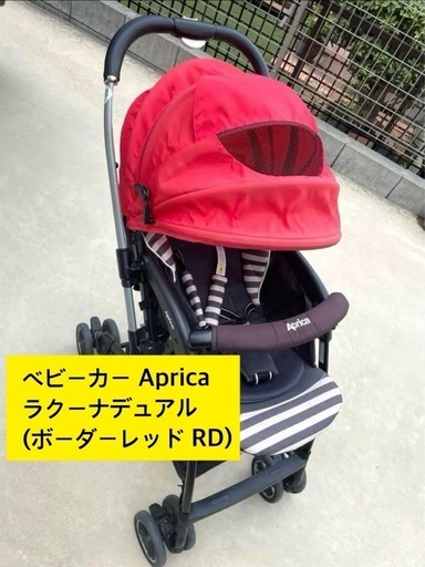 値下げ】アップリカ ベビーカー ラクーナコンフォート