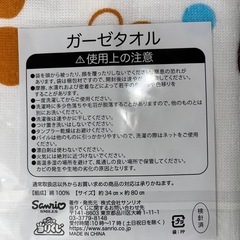 ハローキティガーゼタオルの画像