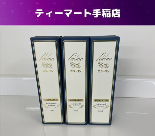 薬用育毛剤 ニューモ 75ｍl 3本セット ファーマフーズ 新品未開封 札幌市手稲区