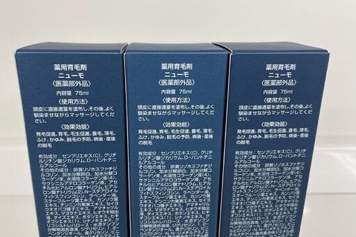 薬用育毛剤 ニューモ 75ｍl 3本セット ファーマフーズ 新品未開封 札幌市手稲区