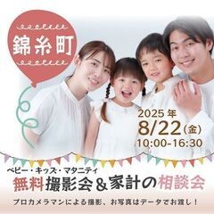 ★錦糸町★【無料】8/22(金)☆ベビー・キッズ・マタニテ…