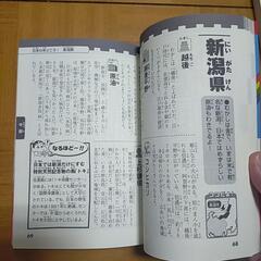 都道府県おもしろブック　クレヨンしんちゃんの画像