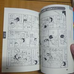 都道府県おもしろブック　クレヨンしんちゃんの画像