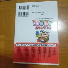都道府県おもしろブック　クレヨンしんちゃんの画像