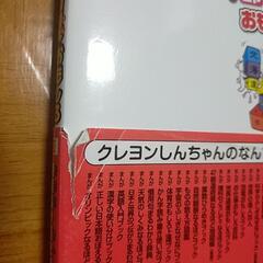 都道府県おもしろブック　クレヨンしんちゃんの画像