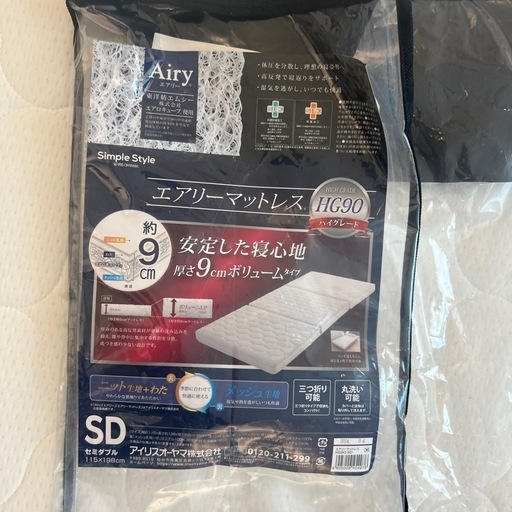 ワイさん専用アイリスオーヤマ エアリーマットレス ハイグレードモデル