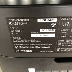 2SR609 SHARP シャープ 加湿空気清浄機 KI-JS70-H 2021年製 プラズマクラスター 石狩市の画像