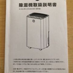 除湿機コンプレッサー式の画像