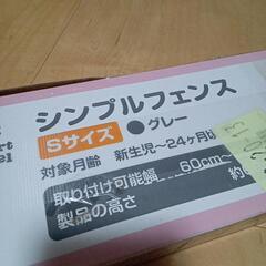西松屋　シンプルフェンス