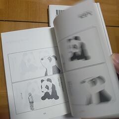 やさぐれぱんだ　本　漫画の画像