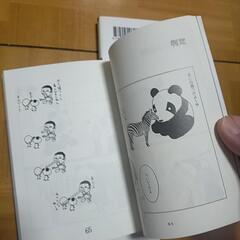 やさぐれぱんだ　本　漫画の画像