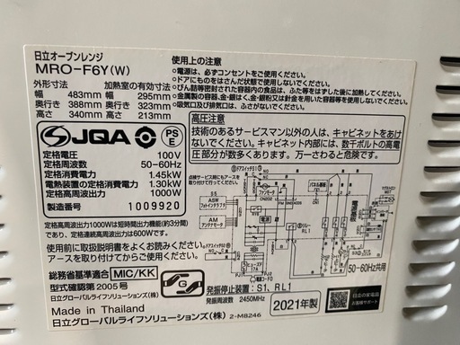【7F22③】日立 オーブンレンジ 2021年製