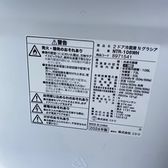 冷蔵庫,ニトリ,2024年,激安の画像