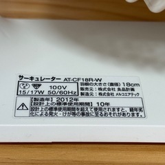 無印良品　サーキュレーター　AT-CF18R-Wの画像