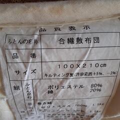 敷布団2枚セット≪汚れ有り≫の画像