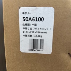 ハイセンス液晶テレビ50A6100の画像
