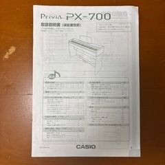 カシオ 電子ピアノ プリヴィア PX-700の画像