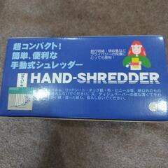ハンドシュレッダー 手動式 紙専用 新品未使用