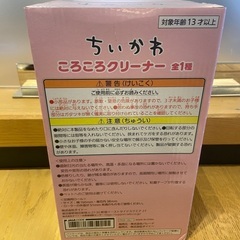 ちいかわ ころころクリーナーの画像