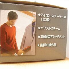 おそらく未使用品 ハンディスチーマー スチームQ シワ取り アイロン スチームの画像