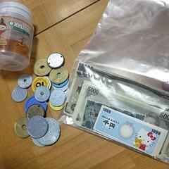 あげます　おもちゃのお金　子供銀行