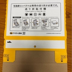 宅配便コンパクトBOX 10枚　ヤマト運輸の画像