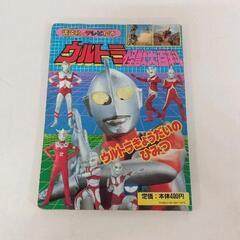 0622-081 ウルトラマン　本