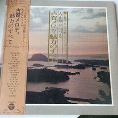 (中古LPレコード)古賀メロディのすべて―古賀政男