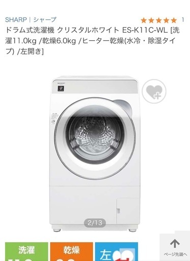 SHARP 乾燥機付き洗濯機2025年製