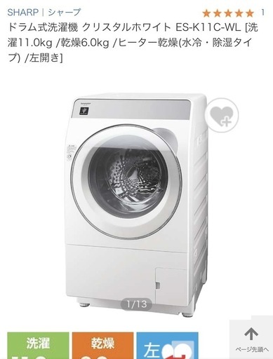 SHARP 乾燥機付き洗濯機2025年製 