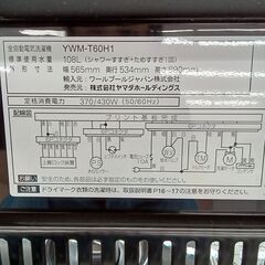★ジモティ割あり★ YAMADA 洗濯機 6ｋｇ 23年製 動作確認／クリーニング済み HJ6868の画像