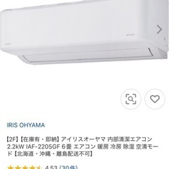 新品未開封アイリス　エアコン　