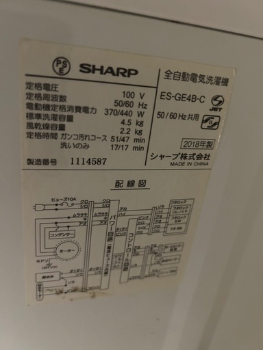 決定しました【2018年製】SHARP 4.5L洗濯機