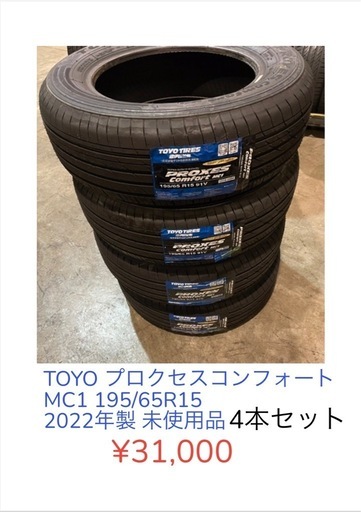 195/65R15夏タイヤ