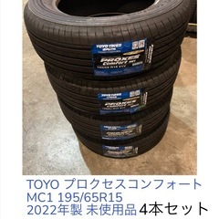 195/65R15夏タイヤ