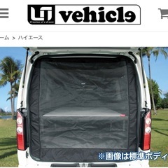 ユーアイビークル　ハイエース 200系　虫除け 防虫ネット リア...